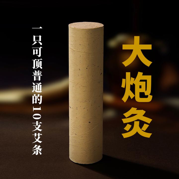【正品】大炮艾灸条家用高效适用石碾手工