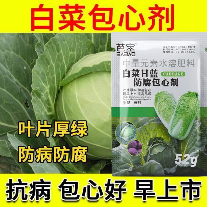白菜甘蓝专用防腐包心剂白菜速包心促生长叶绿厚实防病增产叶面肥