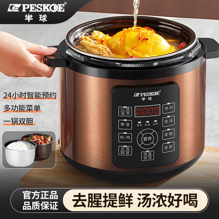 peskoe/半球家用电压力锅多功能快煮煮粥双胆大容量全自动煲饭锅