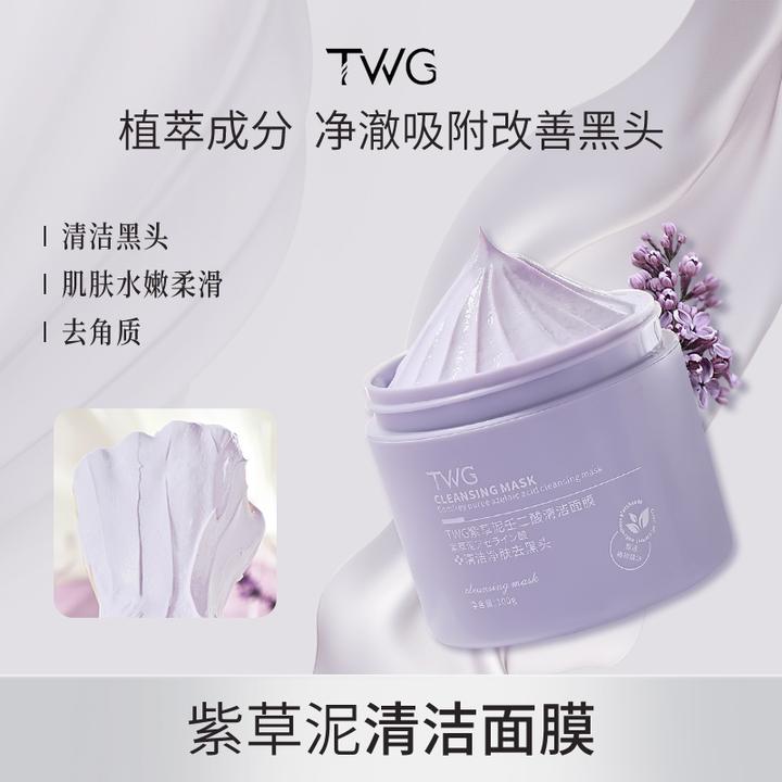 TWG紫草泥壬二酸清洁面膜学生党涂抹式清洁黑头保湿涂抹面膜推荐
