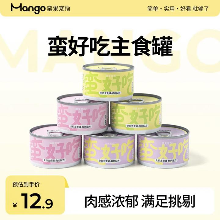 Mango蛮果 蛮好吃主食罐 全价生骨肉主食罐 兔肉鸡肉鹌鹑混合口味
