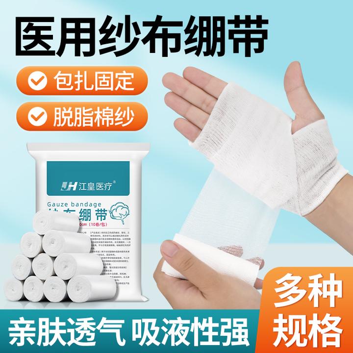 江皇医用纱布绷带伤口包扎固定敷料柔软透气亲肤棉纱医用纱布敷料