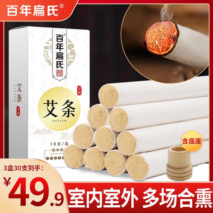 【百年扁氏艾条】地道原材 精选蕲春三年陈艾 甄选蕲艾条-ZS