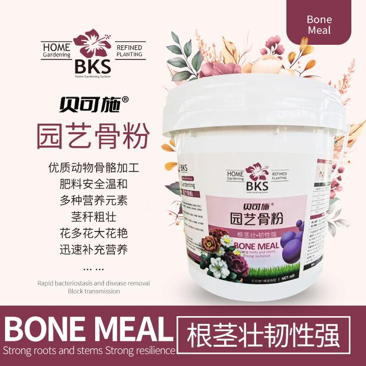 贝可施特制脱脂骨粉装植物花卉园艺盆栽通用型促花养花缓释肥