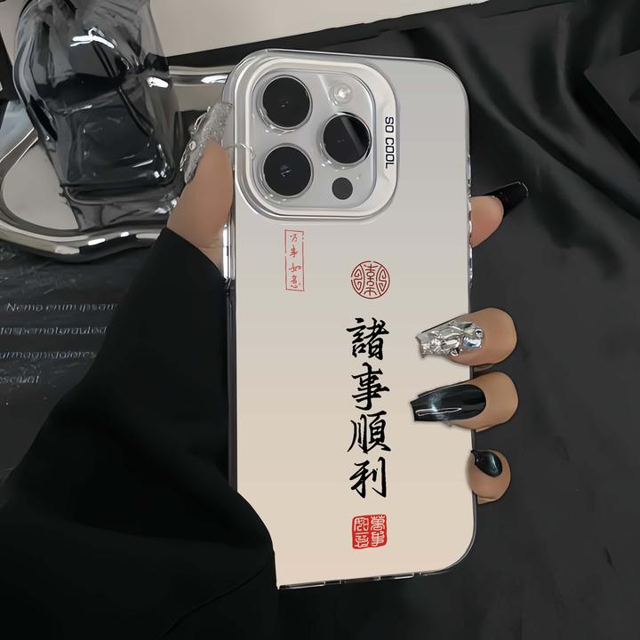 诸事顺利•适用于苹果16promax保护套iPhone15pro手机壳14小众高级