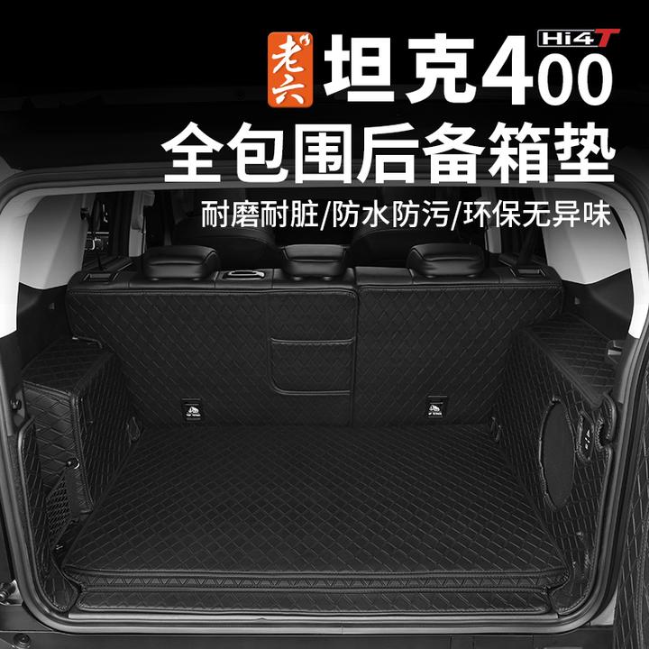 23-26款坦克400hi4z/hi4t专用后备箱垫混动全包围尾箱垫后车厢垫