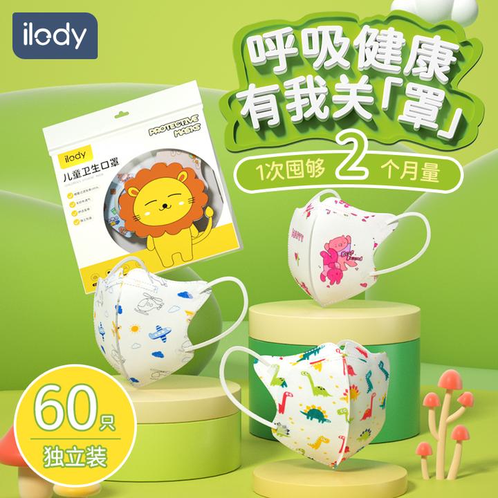 ilody儿童口罩3d立体宝宝婴儿专用1到3岁6小孩女孩男童防舒适夏季
