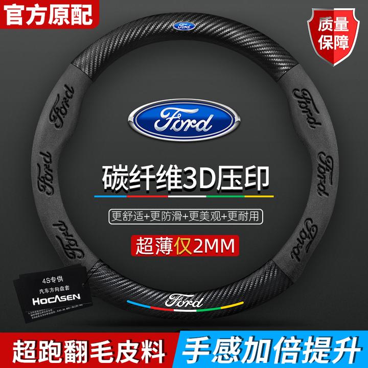 福特方向盘套锐际探险者福克斯锐界领界真皮翻毛皮碳纤维车把套