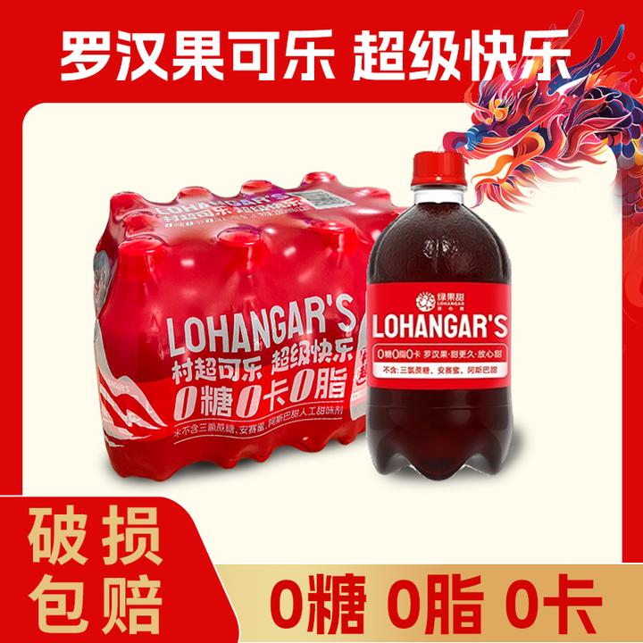 绿果甜村超无糖可乐汽水罗汉果营养饮品整箱批发工厂直发包邮