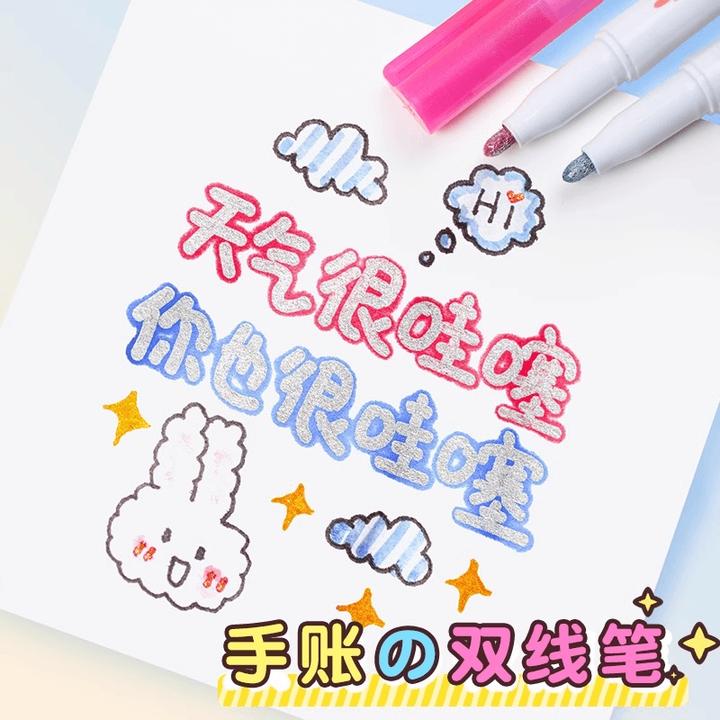 老师推荐【8支装】双线轮廓笔闪光手抄报手帐笔学生儿童彩笔