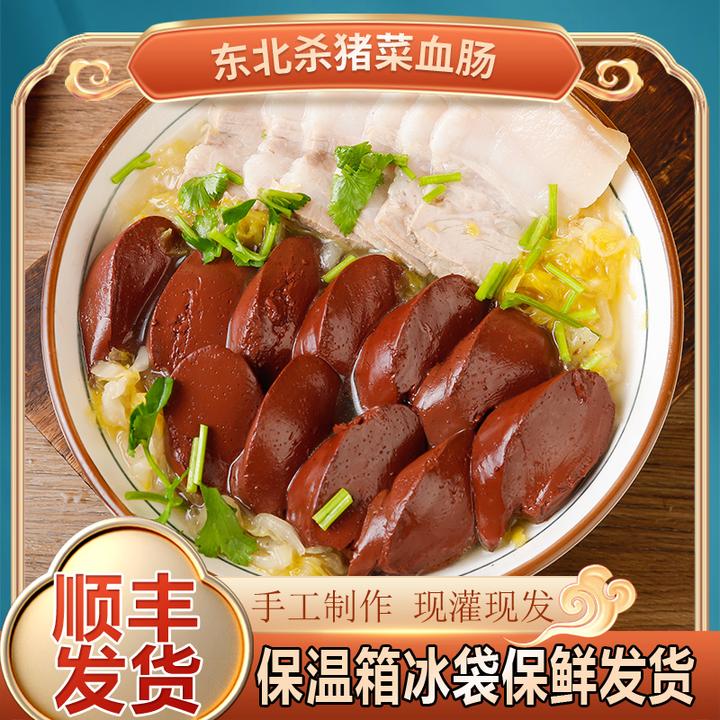 东北杀猪菜新鲜猪血肠约2斤酸菜新鲜特色灌制小肠传统真空好吃