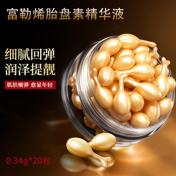福利！！富勒烯胎盘素精华液紧致保湿淡化细纹补水精华胎盘素精华液