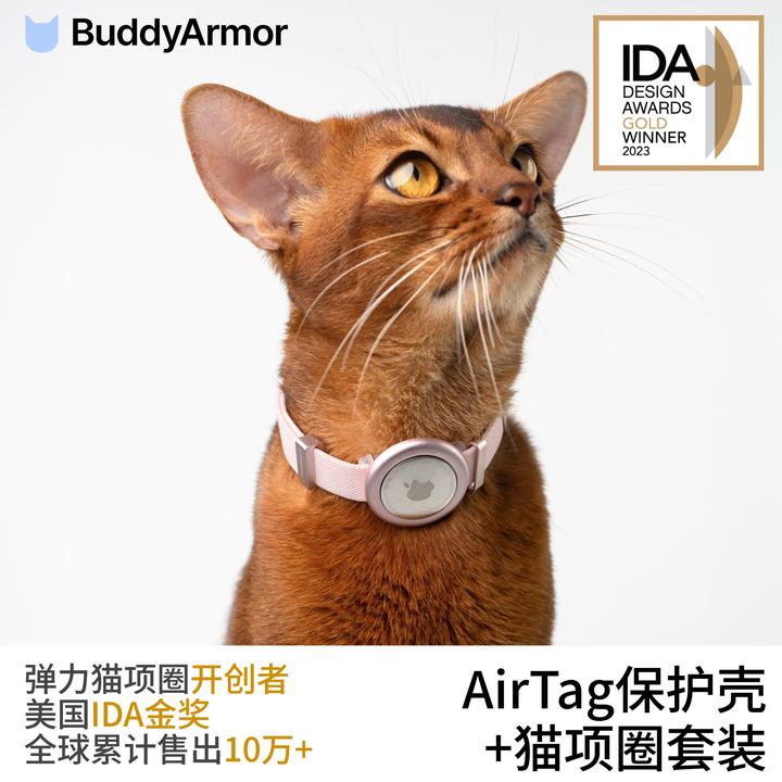 BuddyArmor猫咪AirTag保护套壳+项圈pro款宠物安全防丢器定制刻字
