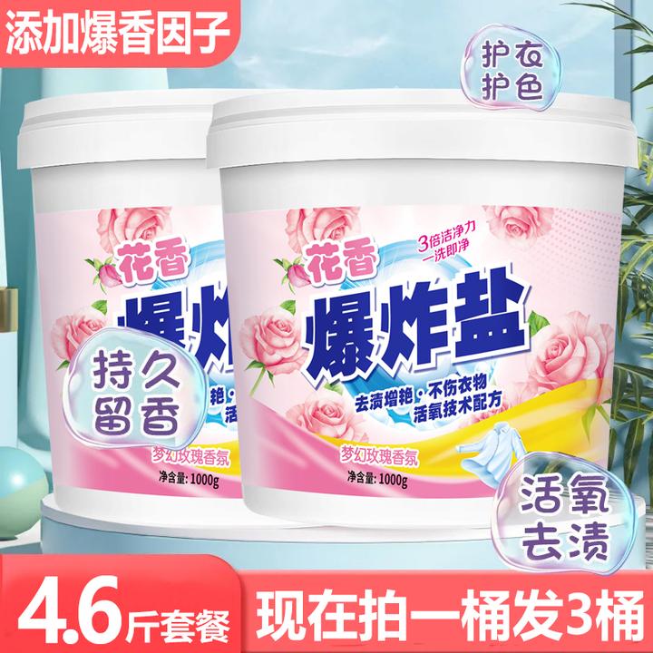 爆炸盐洗衣去污渍强婴幼儿彩色白色衣物去渍去黄增白漂白剂留香