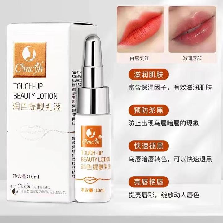 【Cs亮唇润色提靓乳液唇部修护提亮预防发黑快速纹唇黑剂淡化乌唇