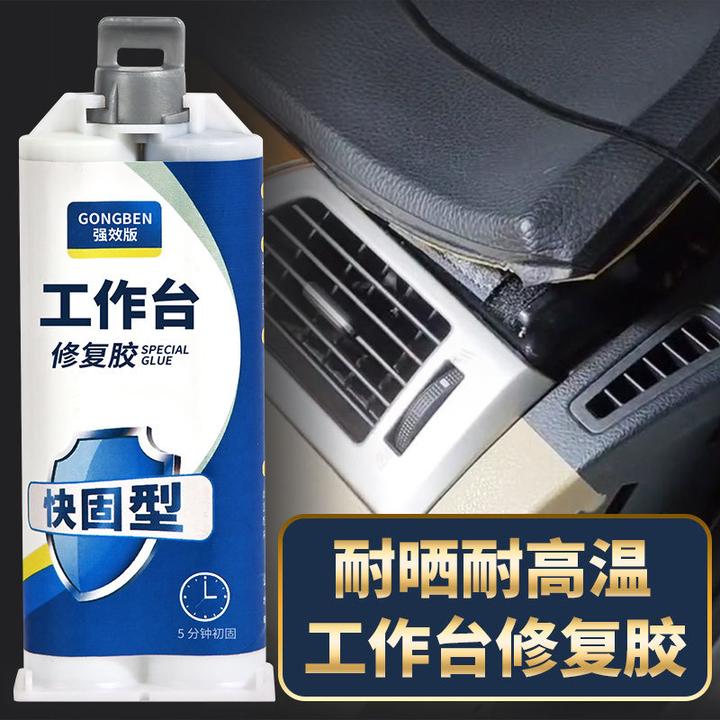 汽车工作台内饰修复专用胶别克凯越中控仪表盘划痕字母字标强力胶