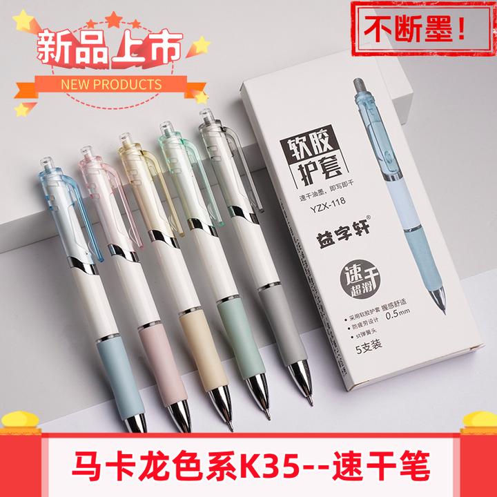 【学生福利】马卡龙K35速干按动中性笔st0.5mm黑色学生文具刷题笔