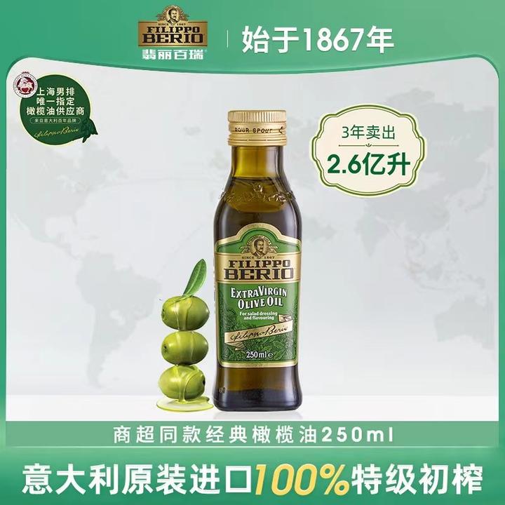 翡丽百瑞【商超同款】特级新鲜初榨橄榄油250ML意大利进口炒菜辅食
