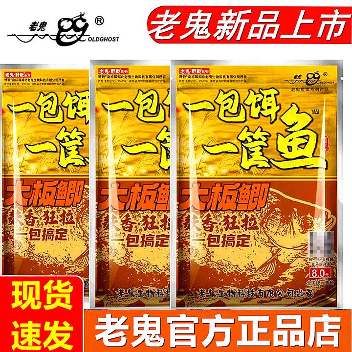 老鬼一包饵一筐鱼大板鲫麸香野战腥香鲫鱼鲤鱼一包搞定鱼饵料野钓
