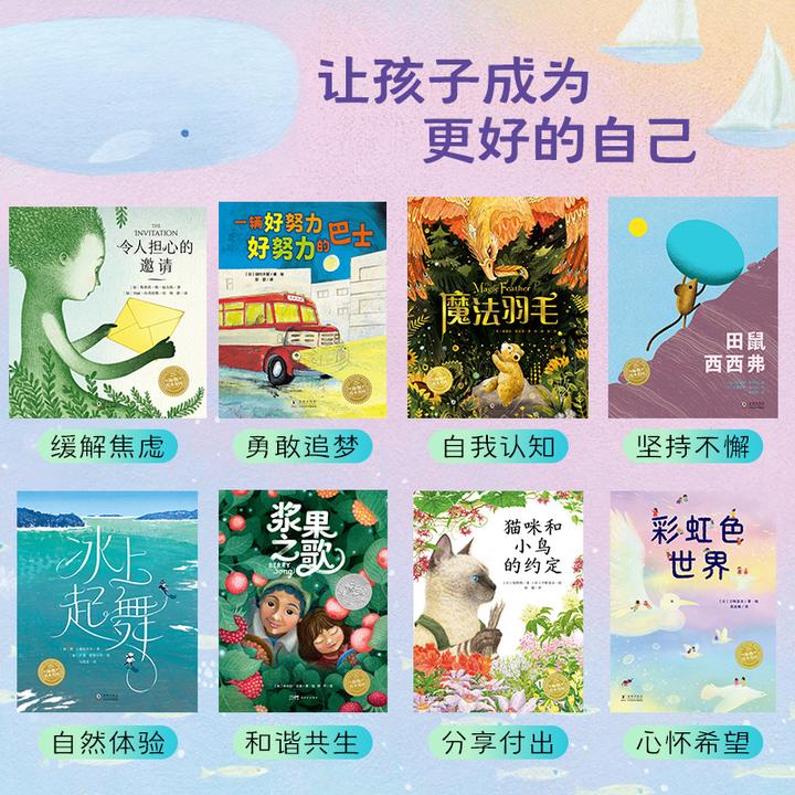 【海豚童书】幸福的旅程国际大奖大师绘本全8册精