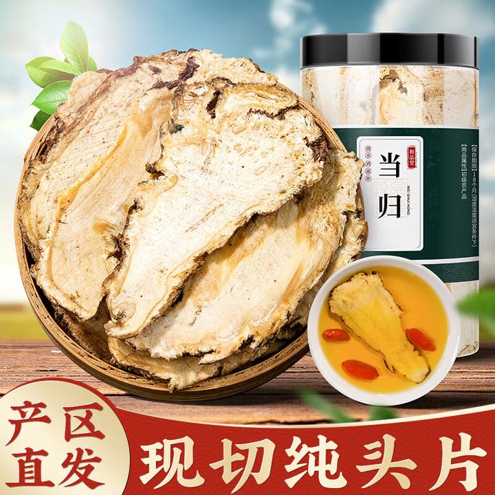 当归甘肃原产地当归头片道地严选品质当归芯片无硫当归片泡水煲汤
