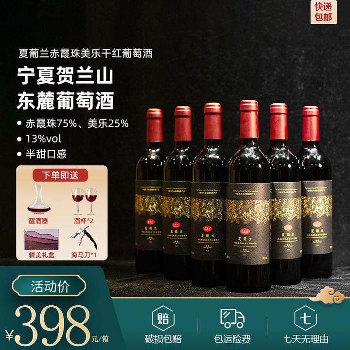 夏葡兰美乐干红葡萄酒13度6瓶高品礼盒装贺兰山东麓高端红酒产区