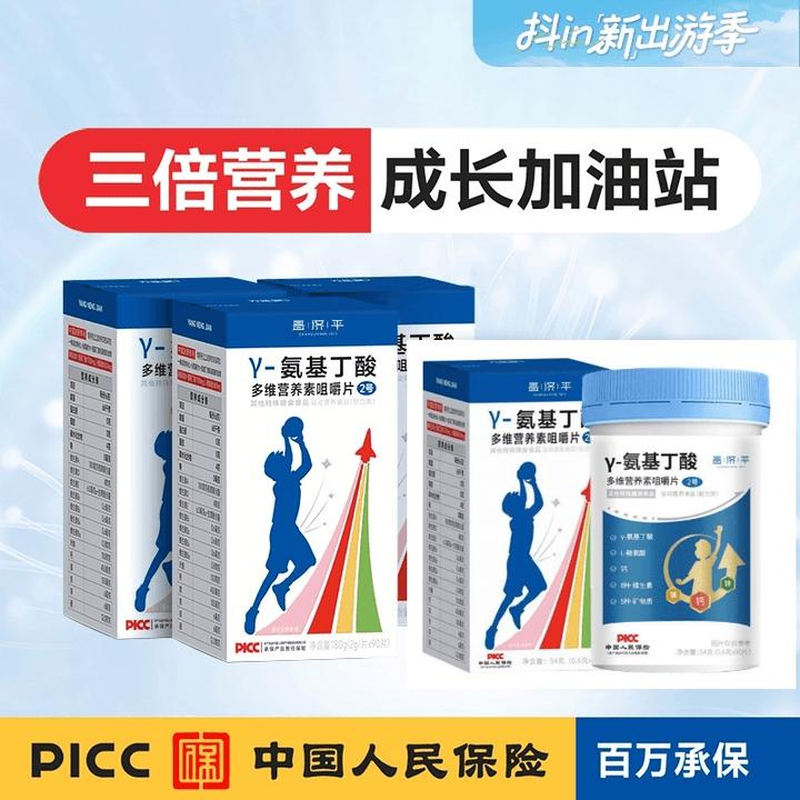 青春款【三瓶装】Y-氨基丁酸多维生素综合营养咀嚼片青少年旗舰款