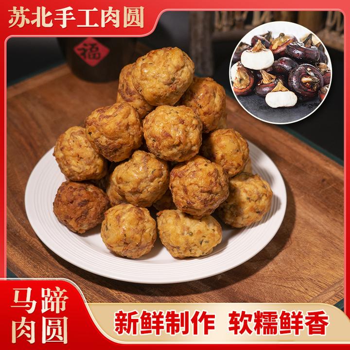 秀夫故里【马蹄肉圆】苏北盐城年货手工鲜香传统自制猪肉丸红烧肉圆