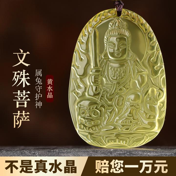 黄水晶属兔本命年护身文殊菩萨吊坠女生肖守护神挂件男士水晶吊坠