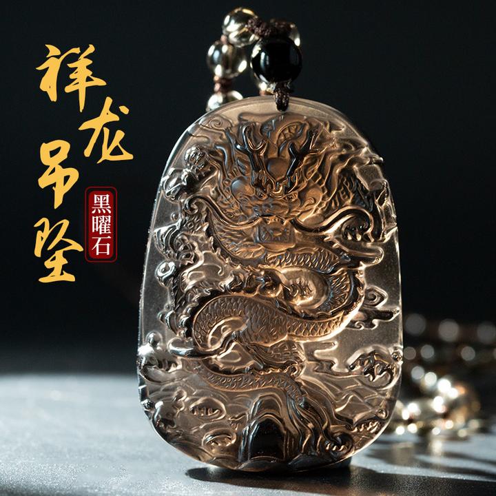 天然冰种黑曜石龙牌吊坠龙年本命年男女士吉祥物挂件项链属龙礼物