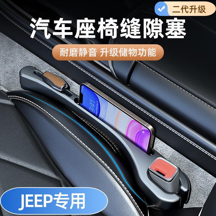 适用于Jeep自由光指南者大指挥官自由侠牧马人专用车载座椅缝隙条