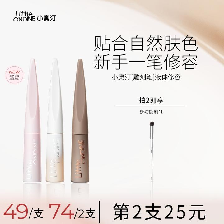 【专属福利】小奥汀雕刻笔液体修容韩系阴影提亮适合新手自然