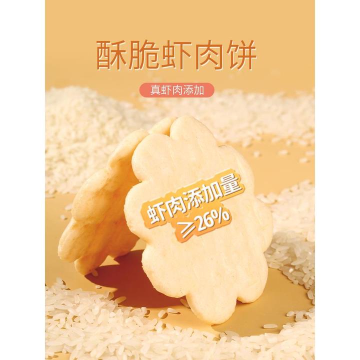 小帅才虾肉饼雪米饼上班休闲小零食小吃鲜虾饼仙贝饼干虾片