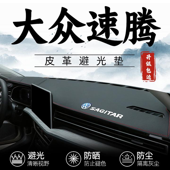 2023款大众新速腾中控仪表台防晒避光垫车内汽车用品装饰22改装23