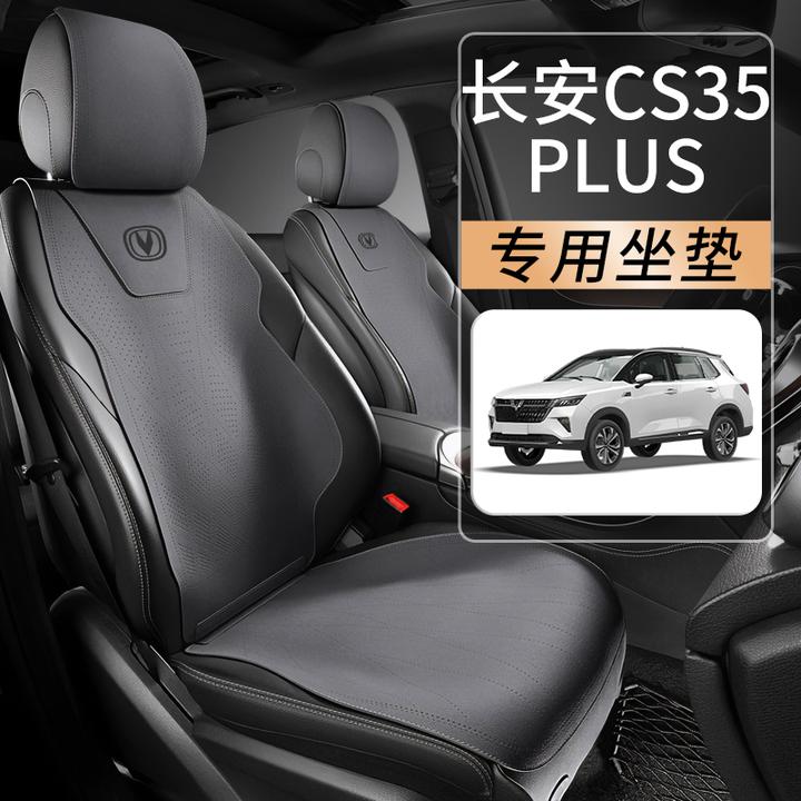 适用于长安cs35plus四季通用汽车坐垫蓝鲸座椅套座套车内座垫用品