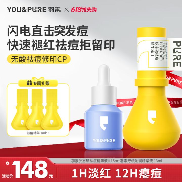 【达人专属】羽素祛痘大灯泡祛痘精华修护控油无酸祛痘油橄榄修印h