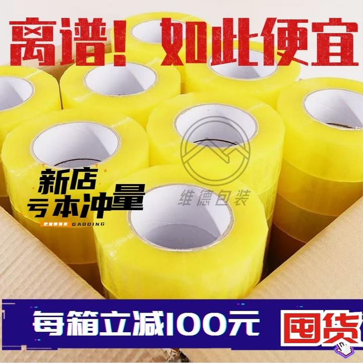 透明胶布整箱5厘米宽强粘快递打包大卷6cm宽封箱胶带整箱批发