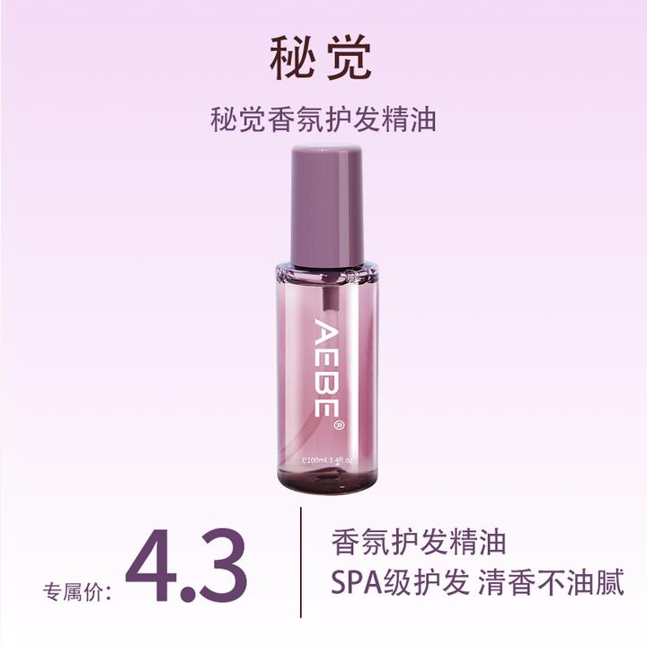 秘觉菁纯护发精油修复干枯烫染受损卷发防毛躁发尾柔顺精华小金瓶