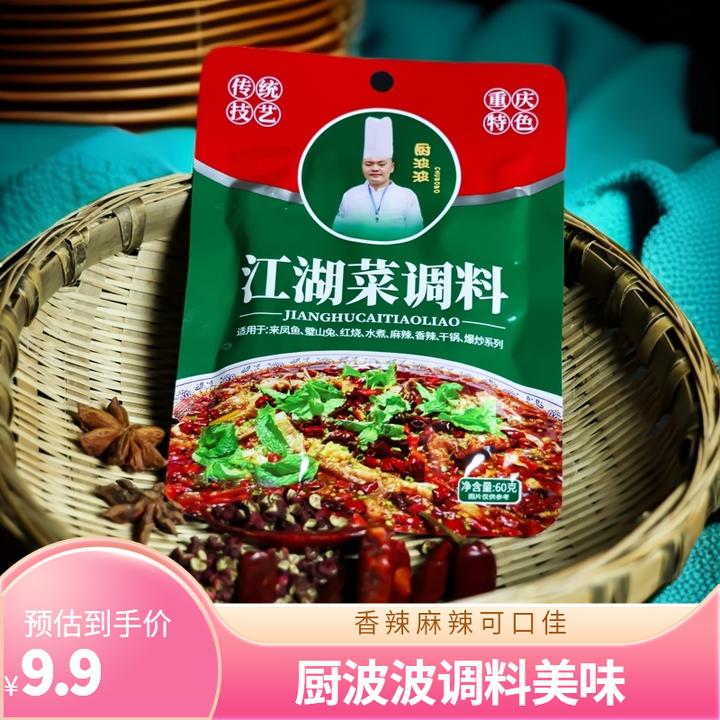 厨波波地道重庆味道香辣麻辣江湖菜（青壹色）调料每包60克