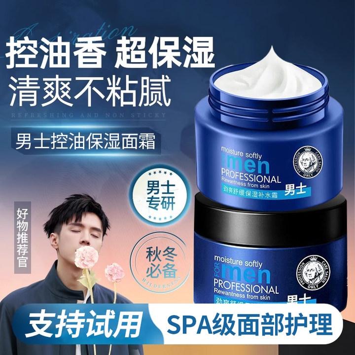 男士面霜补水锁水男士冬天提亮霜防干燥不粘腻修护紧致男士保湿霜