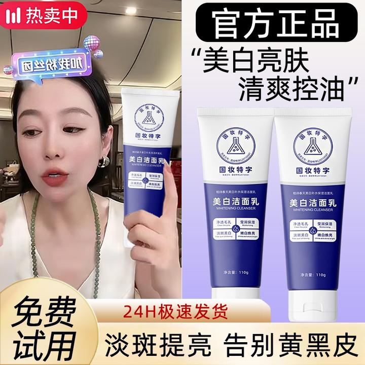 美白祛斑洗面奶深层清洁补水通用收缩毛孔改善油痘肌洁面乳男女士