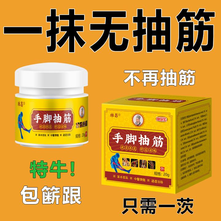 【不再有抽筋】中老年人手脚抽筋专用半夜腿抽筋全身抽筋可用草本膏
