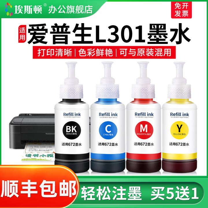 适用epson爱普生L301墨水L303 L310 L313打印机喷墨墨汁672补充液