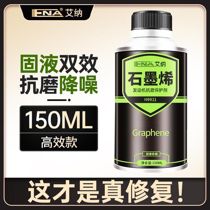 官方正品石墨烯发动机抗磨保护剂免拆治理汽车烧机油修复剂机油精