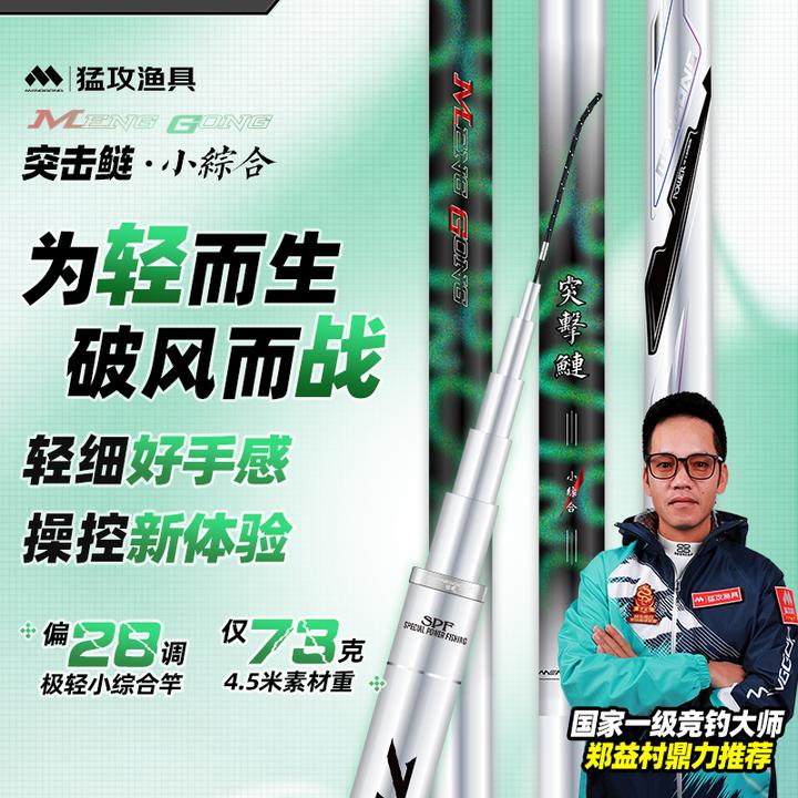 【超轻小综合】猛攻突击鲢小综合钓鱼竿台钓竿超轻硬翘嘴鲫鲤鱼竿