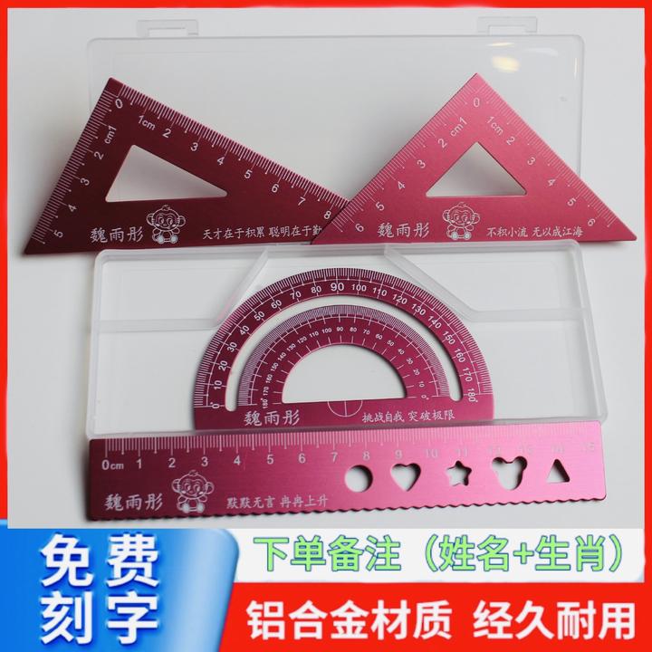 【四件套尺】定制姓名学习铝合金四件套尺晓飞尺子刻字文具定制刻名
