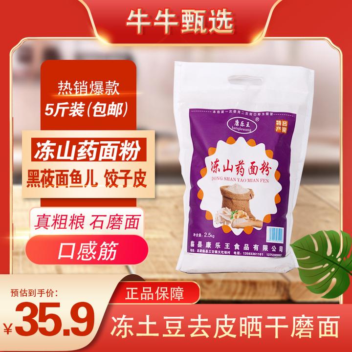 山西特产临县纯冻山药面2.5kg粗粮养胃