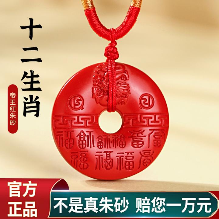 天然辰砂天然红朱砂平安扣吊坠男款挂件十二生肖项链女真帝王原石