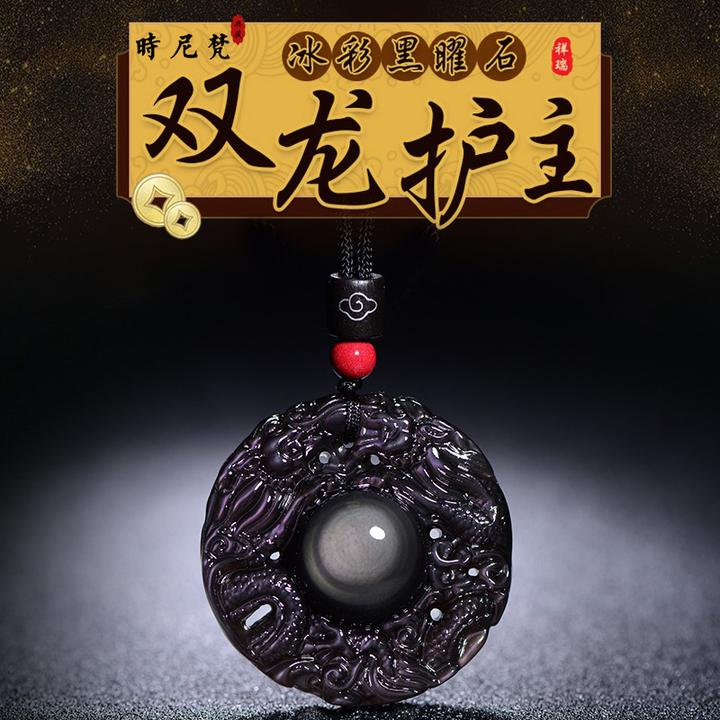 天然金黑曜石双龙护主吊坠转运戏珠项链送男友生日礼物