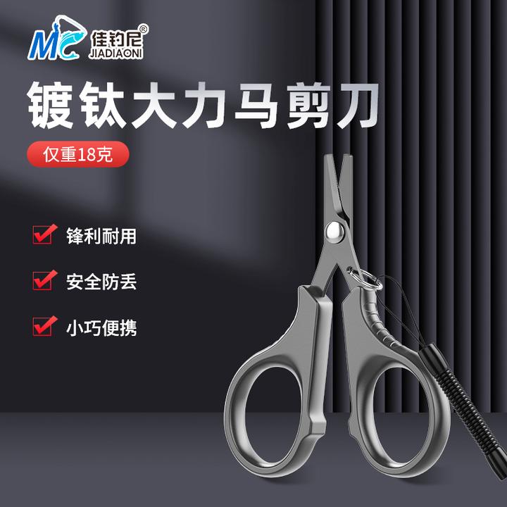 佳钓尼钓鱼剪刀大力马钓鱼方便携带路亚剪铅皮pe线小剪刀钓鱼用品